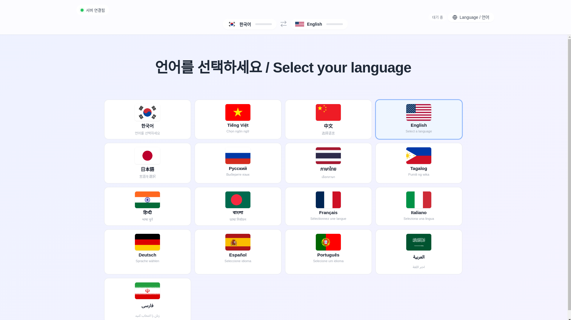S2 EDGE AI Client 화면